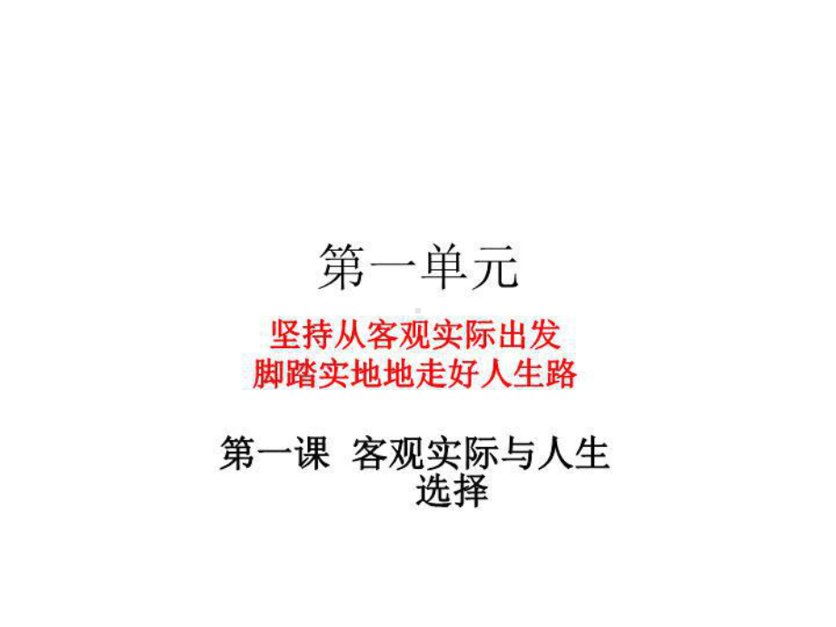 哲学与人生课件(全套课件155p).ppt_第3页