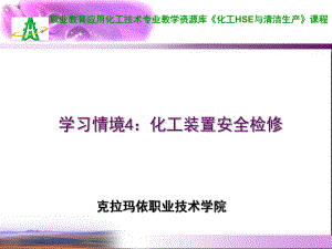 动火作业的风险识别课件.ppt