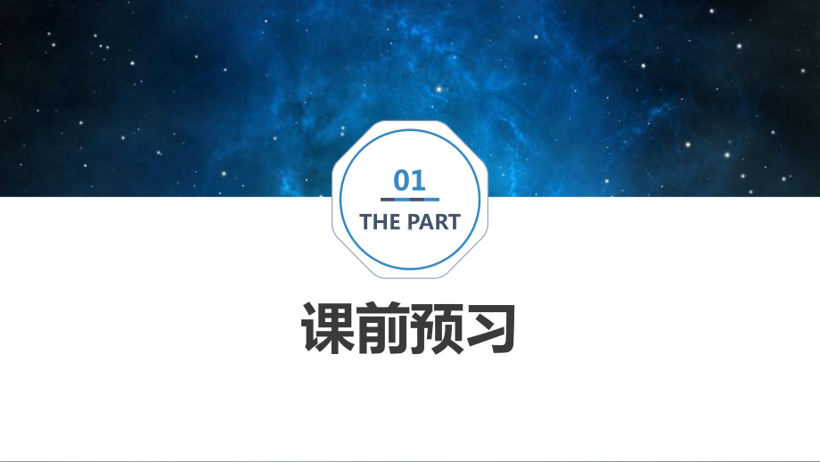 宇宙的边疆课件.pptx_第3页