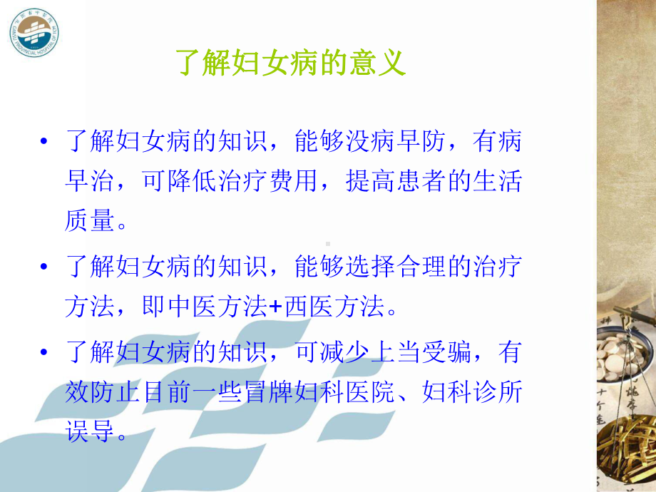 妇女病预防保健与治疗-课件课件.ppt_第2页