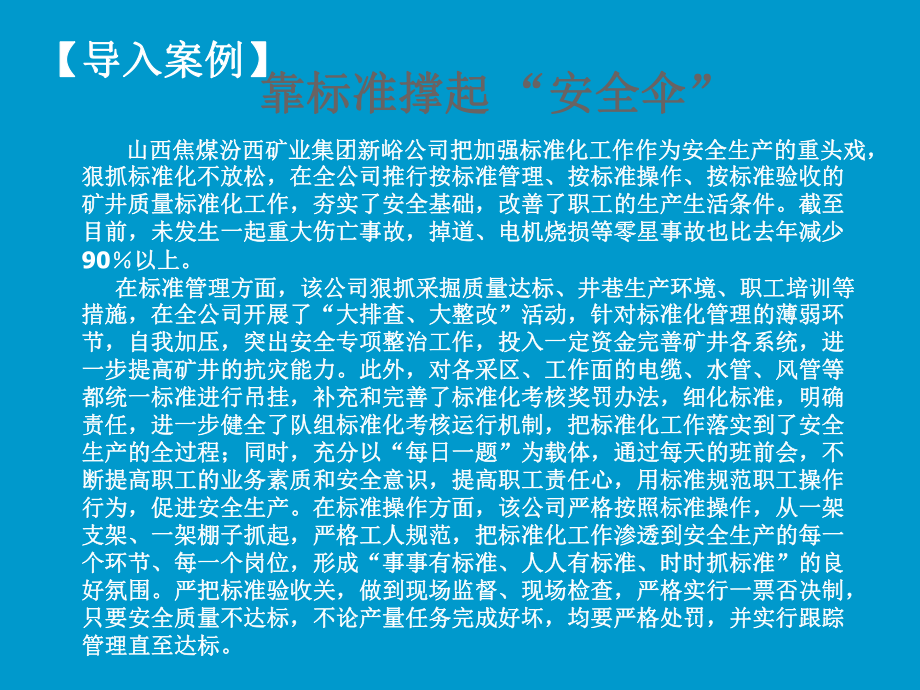 商品标准与标准化(新)课件.ppt_第2页