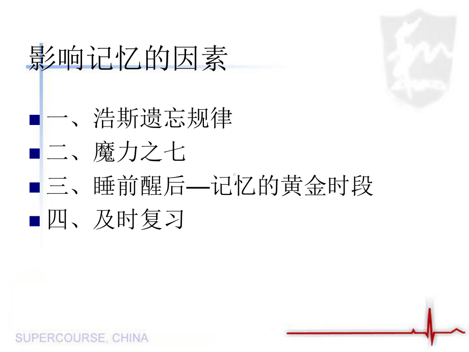 影响记忆的因素课件.ppt_第2页