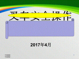 叉车安全操作培训课件(34张).ppt