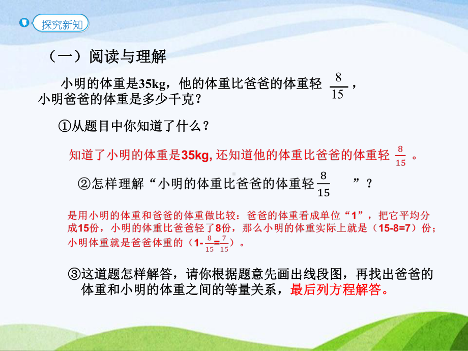 2023人教版数学六年级上册《第6课时分数除法的应用（二）（P37例5）》.pptx_第3页