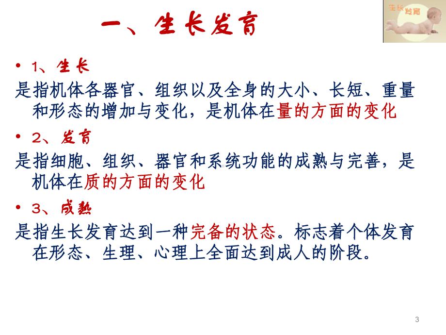 学前儿童身体的生长发育特征-课件.ppt_第3页