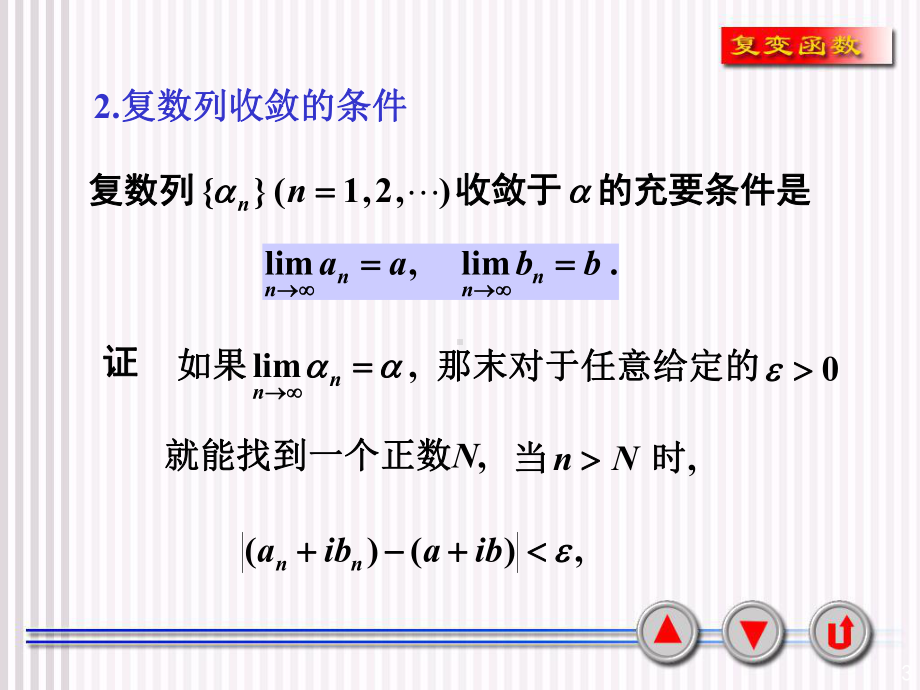 复变函数-第7讲课件.ppt_第3页
