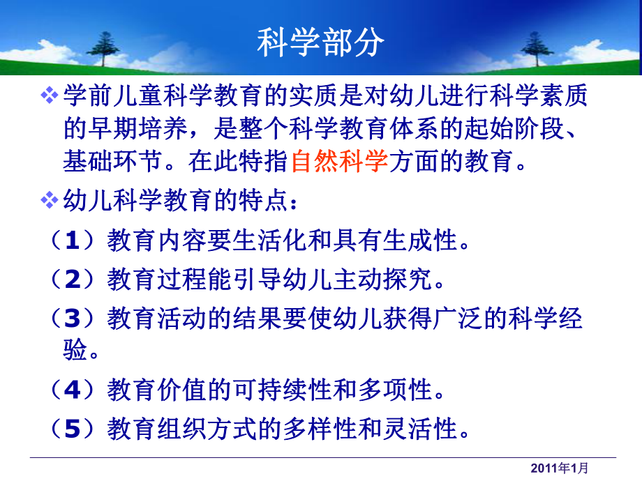 幼儿园科学教育活动的设计与指导课件.ppt_第2页