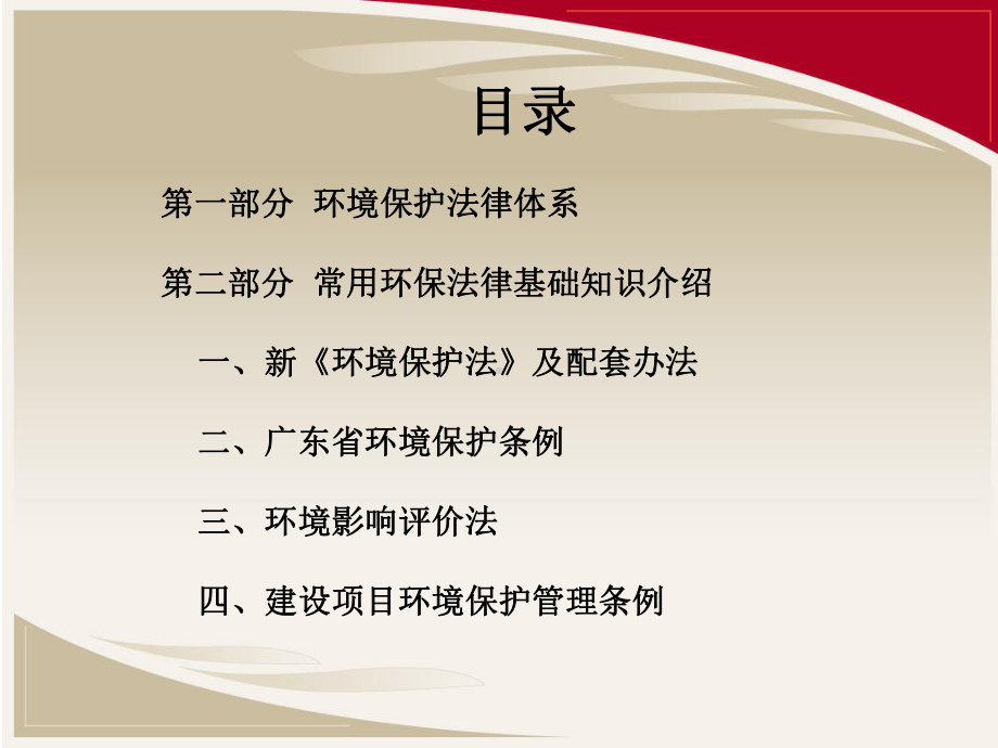 常用环保法律基础知识课件.ppt_第2页