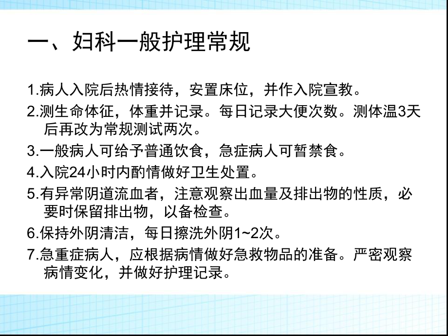 妇科护理常规共27张课件.ppt_第2页