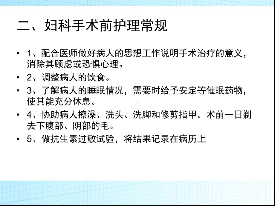 妇科护理常规共27张课件.ppt_第3页