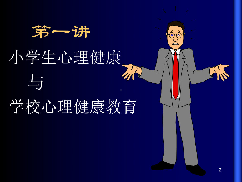 小学生是网络成瘾课件.ppt_第2页