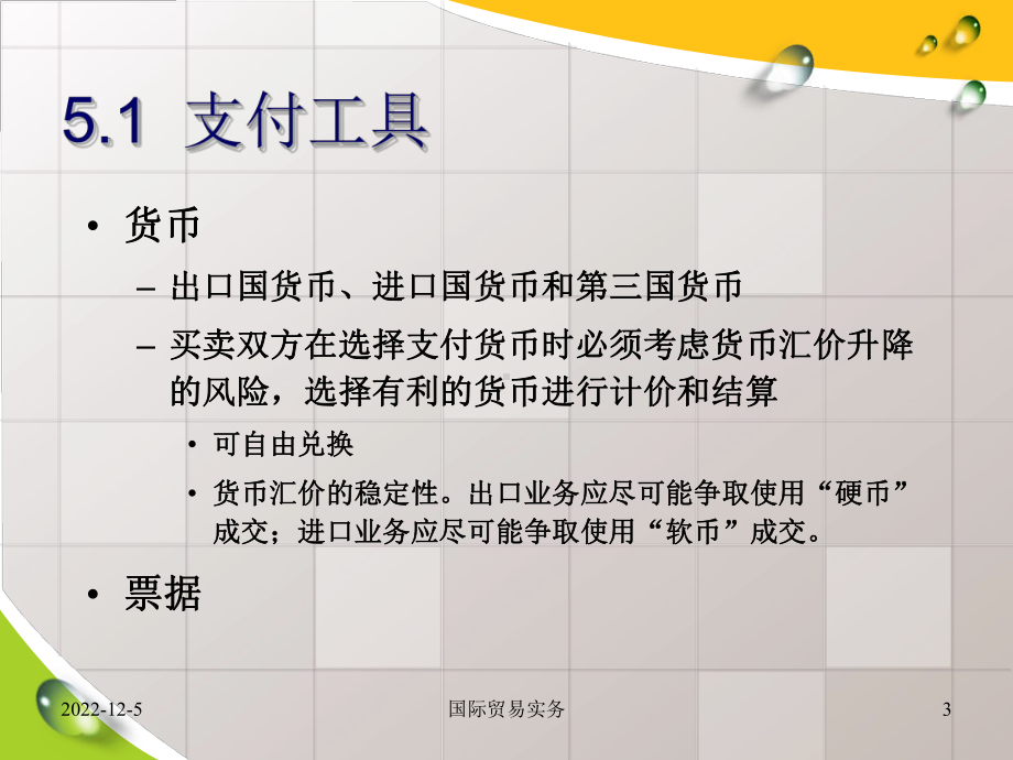 国际贸易结算解析课件.ppt_第3页