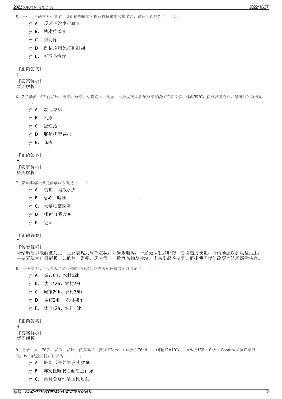 2022文职临床真题答案.pdf_第2页