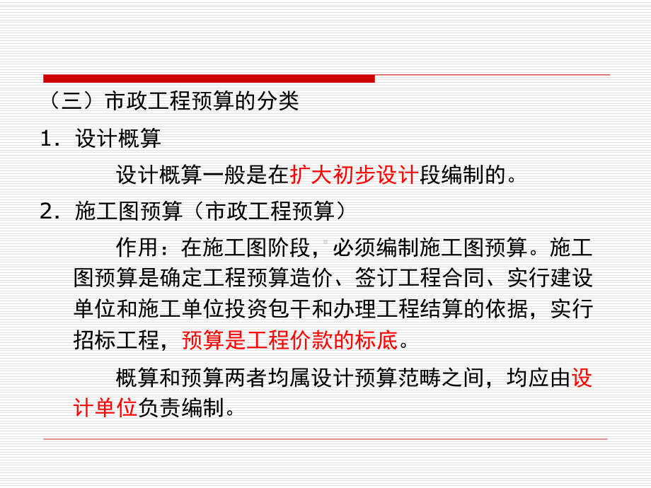 市政工程预算课件.ppt_第3页