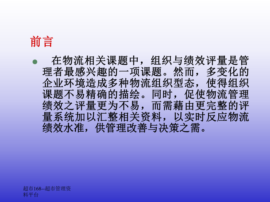 医疗企业物流组织与绩效评量课件.pptx_第2页