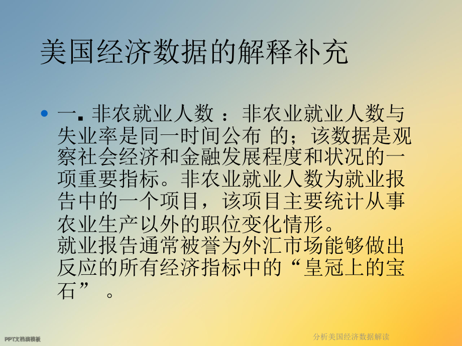 分析美国经济数据解读课件.ppt_第2页