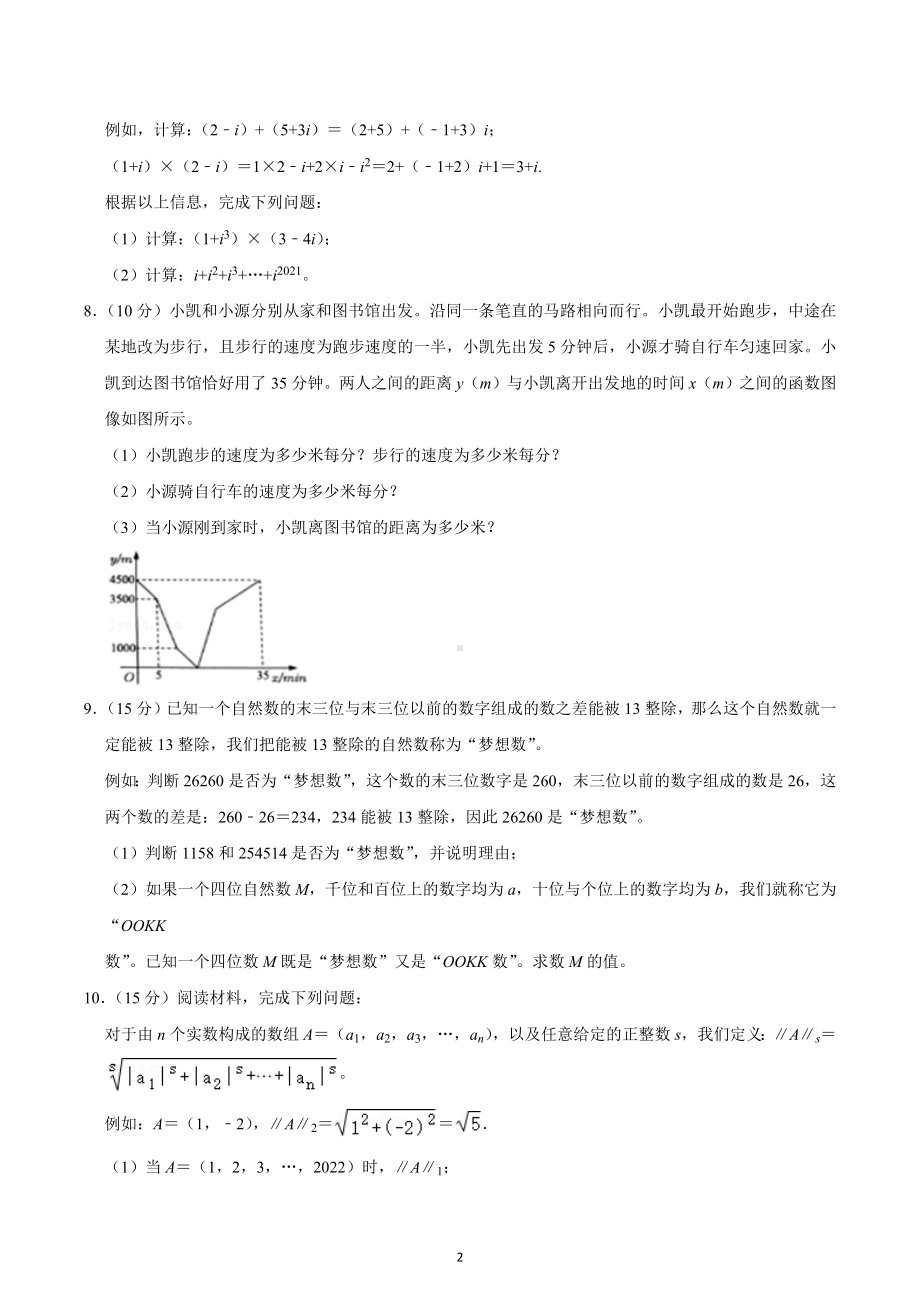 2022年重庆融侨中学小升初数学试卷.docx_第2页