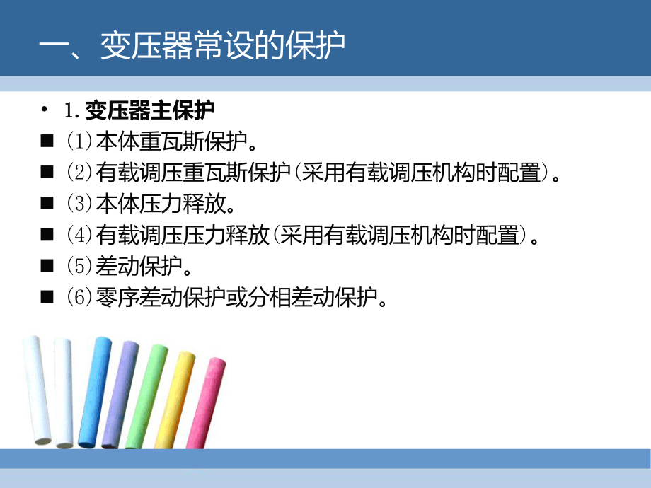 变压器事故处理及案例分析课件.ppt_第3页