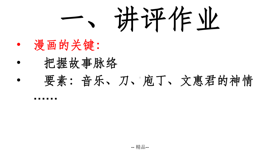 庖丁解牛(优秀公开课)课件.ppt_第2页