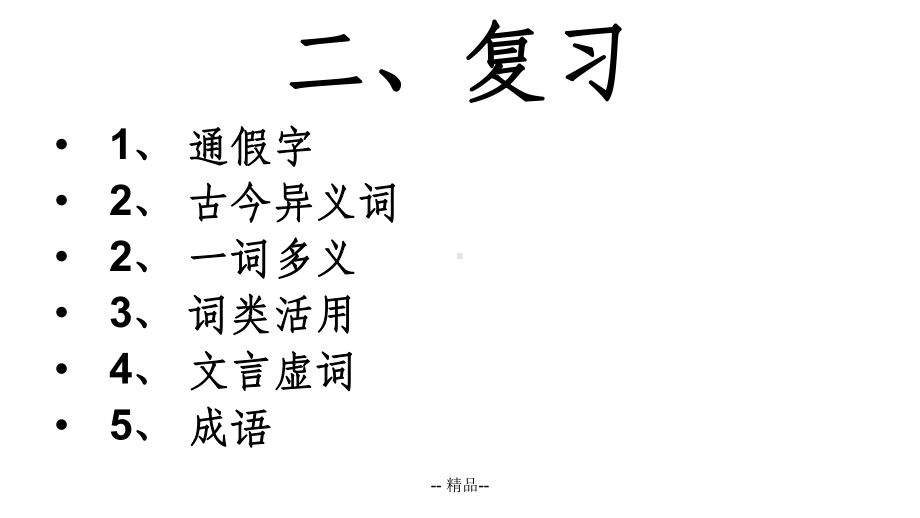 庖丁解牛(优秀公开课)课件.ppt_第3页