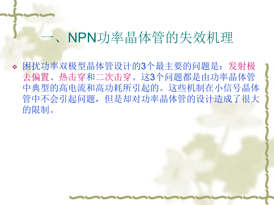 功率NPN双极型晶体管课件.ppt_第3页