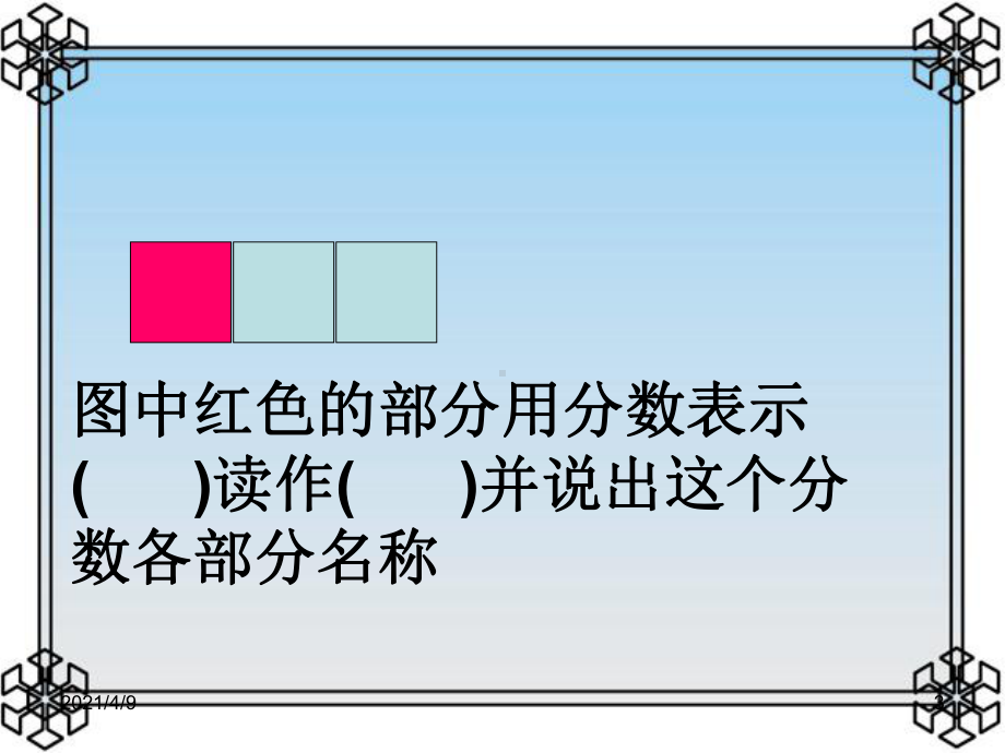 分数的读写法课件.ppt_第3页