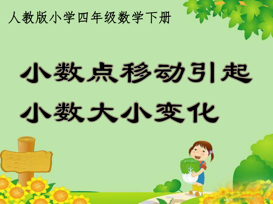 小数点移动引起小数大小的变化-课件.ppt_第2页