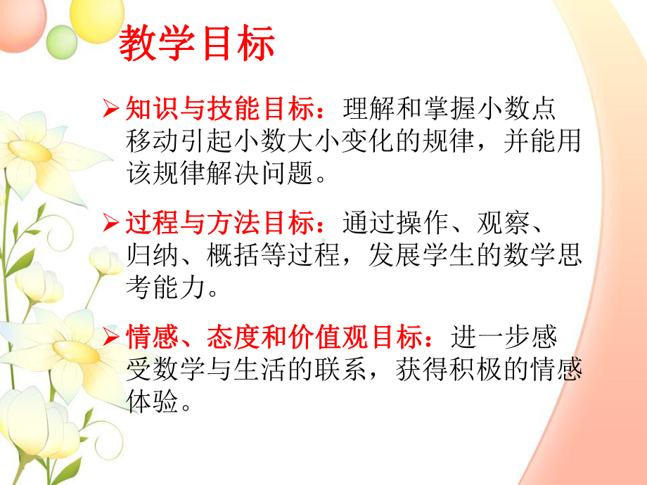 小数点移动引起小数大小的变化-课件.ppt_第3页