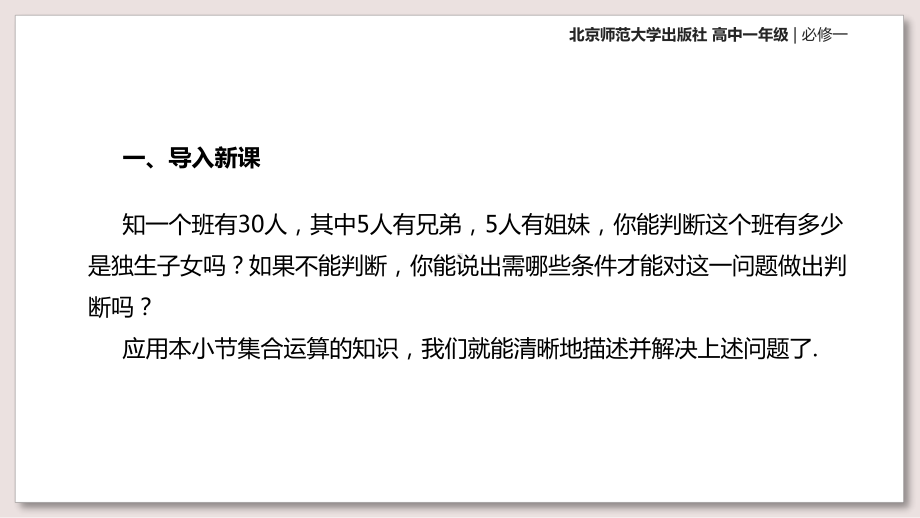 北师大版高中数学必修1课件1-交集与并集课件.pptx_第2页