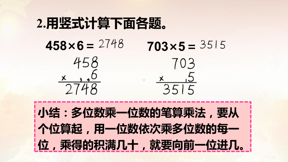 因数末尾有0的乘法-课件.ppt_第3页