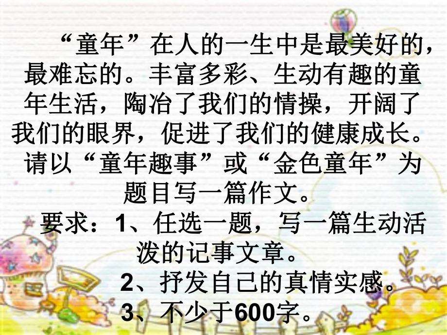 学生作文互批指导课件.ppt_第1页