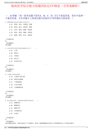 临床医学综合能力原题西医近5年精选（含答案解析）.pdf