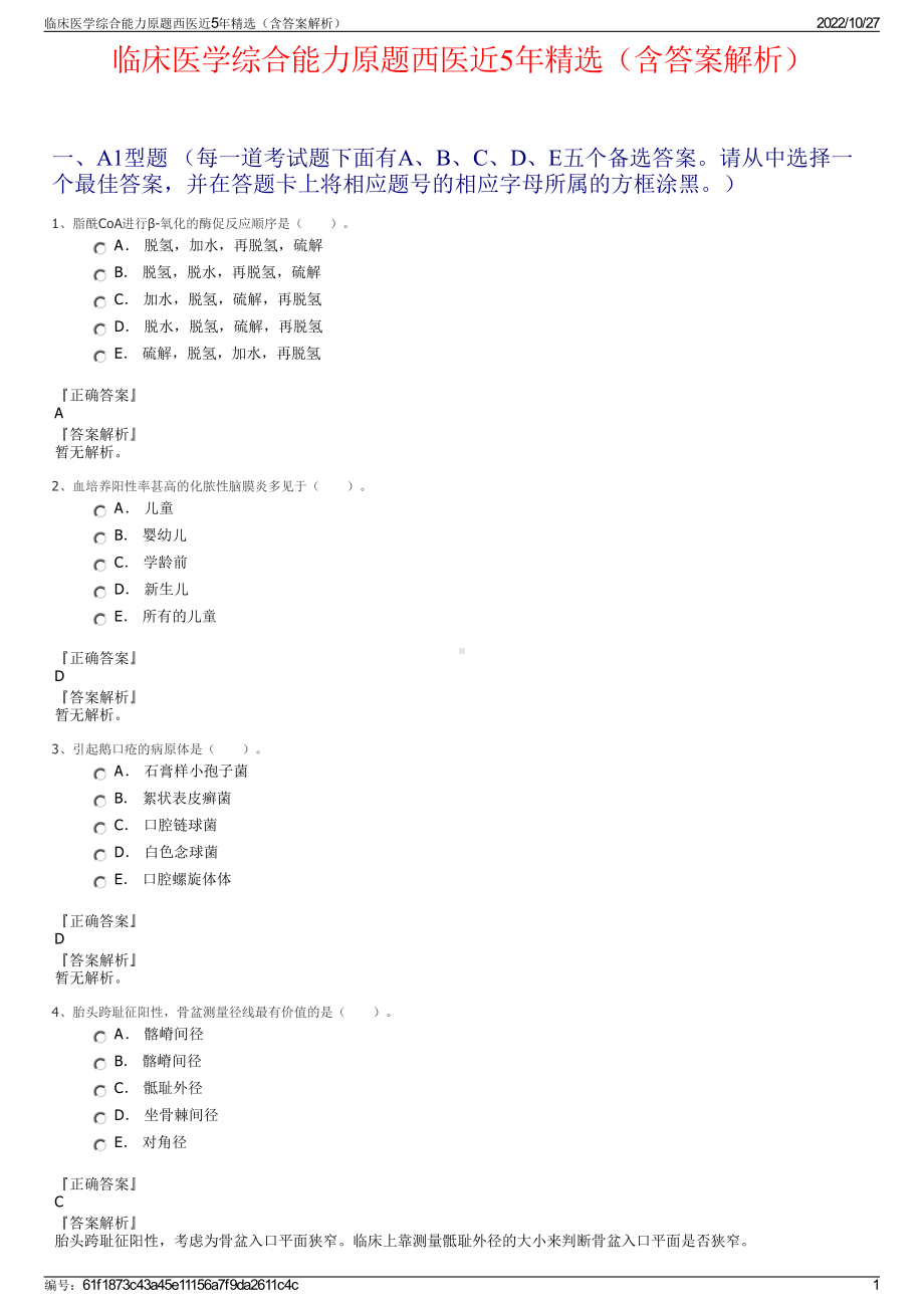 临床医学综合能力原题西医近5年精选（含答案解析）.pdf_第1页