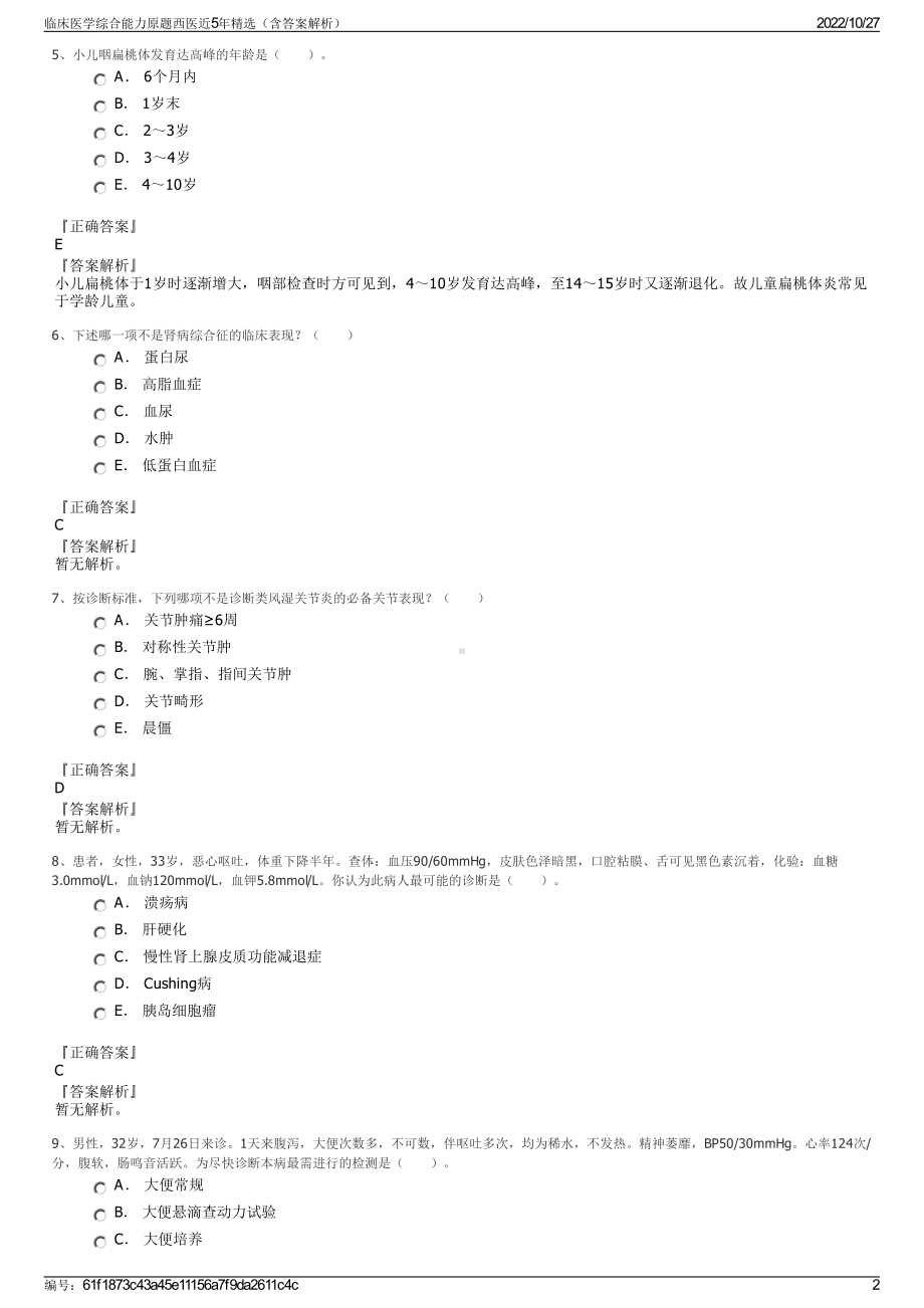 临床医学综合能力原题西医近5年精选（含答案解析）.pdf_第2页