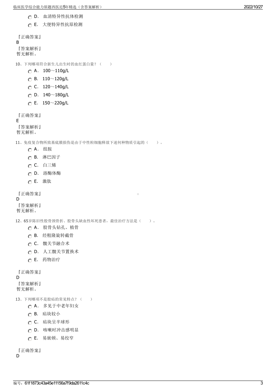 临床医学综合能力原题西医近5年精选（含答案解析）.pdf_第3页