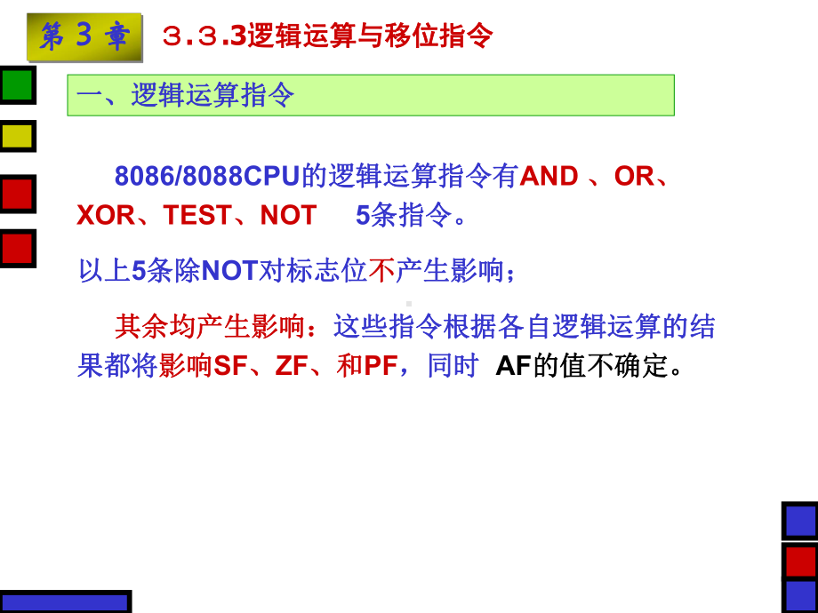 微型计算机原理课件.ppt_第3页