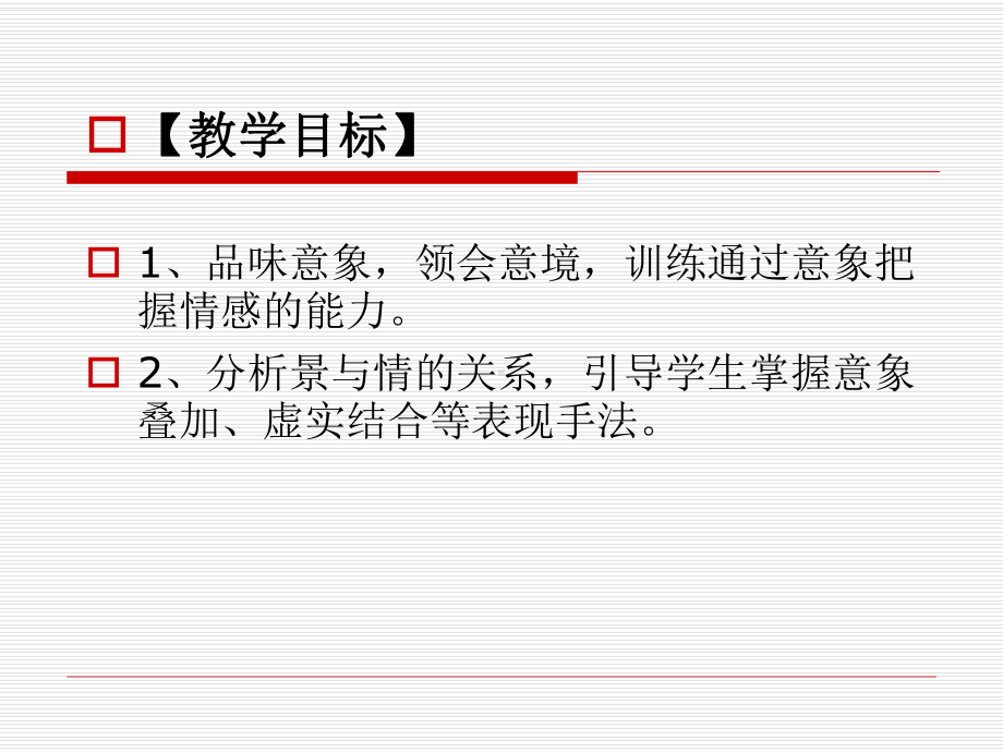 商山早行(公开课使用)课件.ppt_第3页