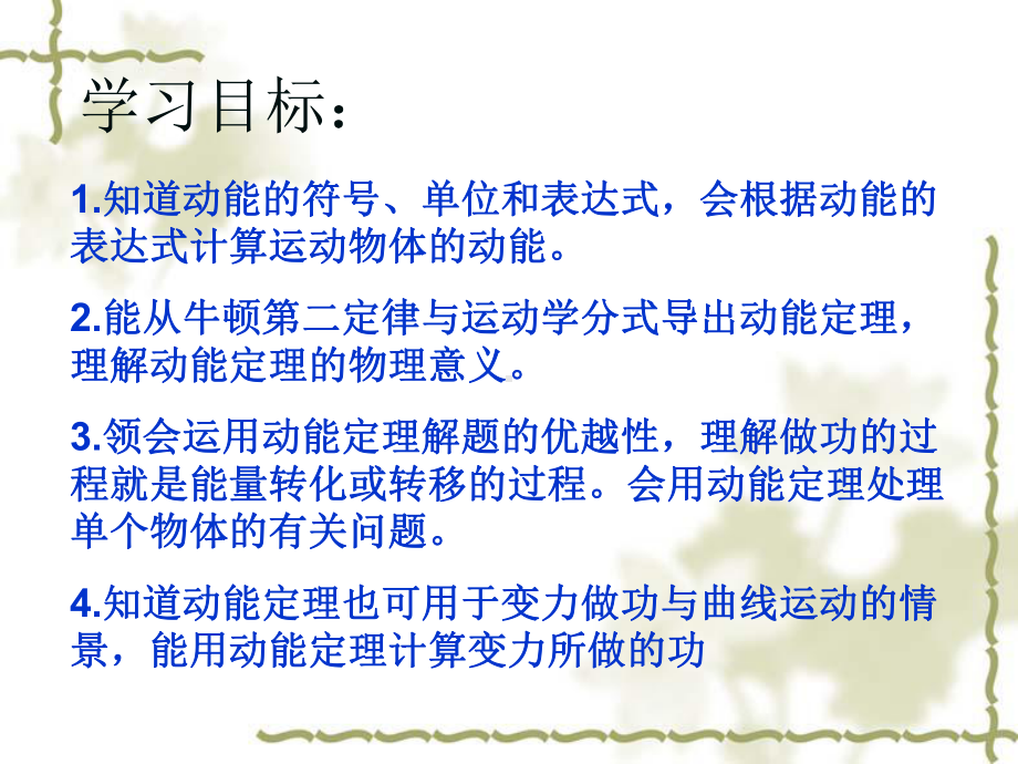 动能定理课件.ppt_第2页