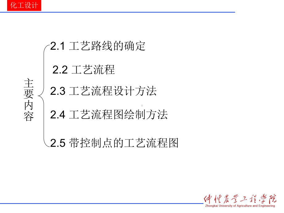 工艺路线及工艺流程设计(45张)课件.ppt_第3页