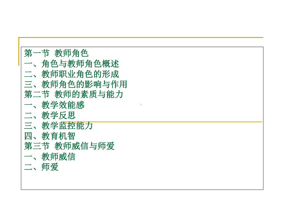 公共心理学-第3章-教师心理综述课件.ppt_第2页