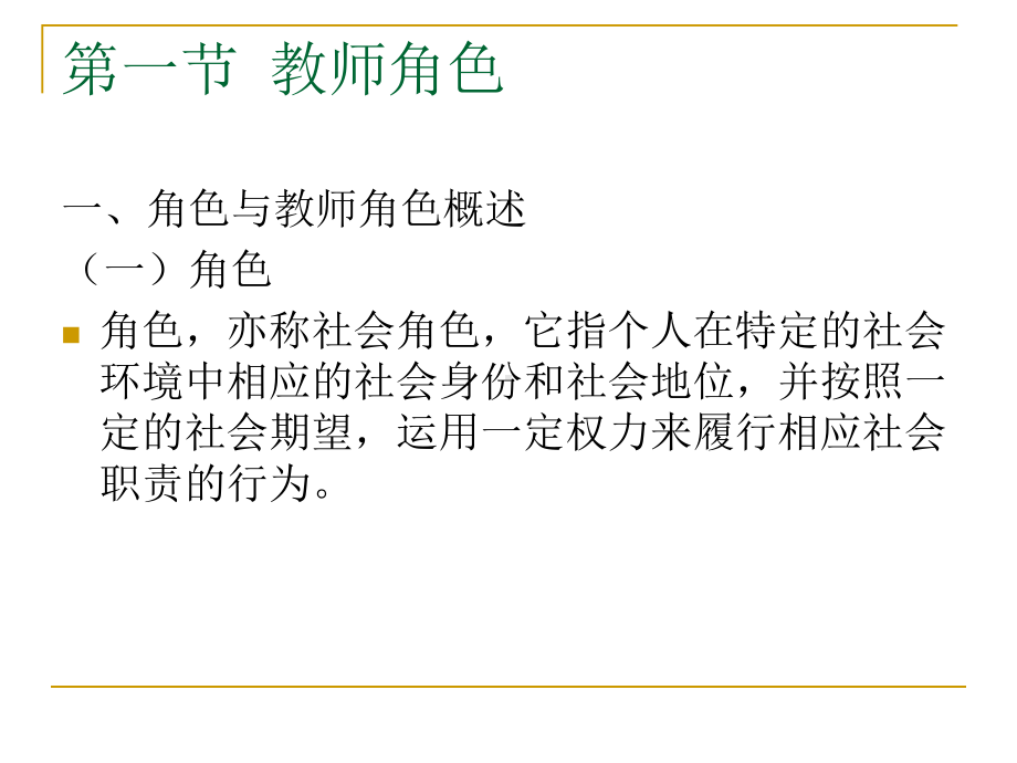 公共心理学-第3章-教师心理综述课件.ppt_第3页