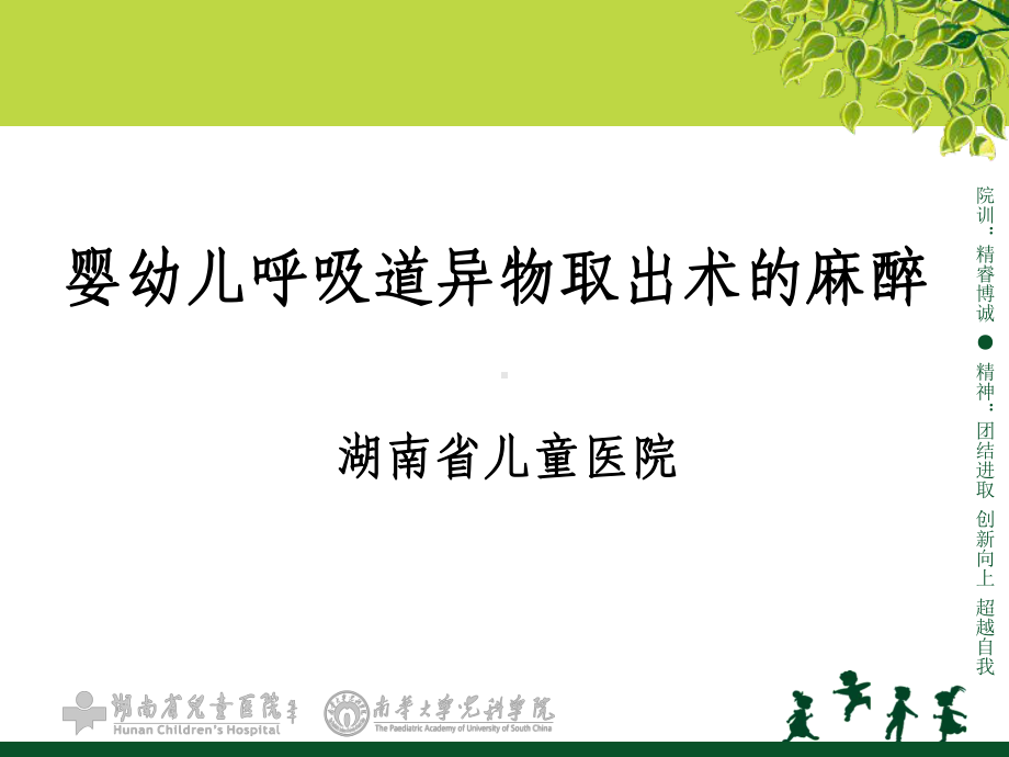 呼吸道异物附件课件.ppt_第1页