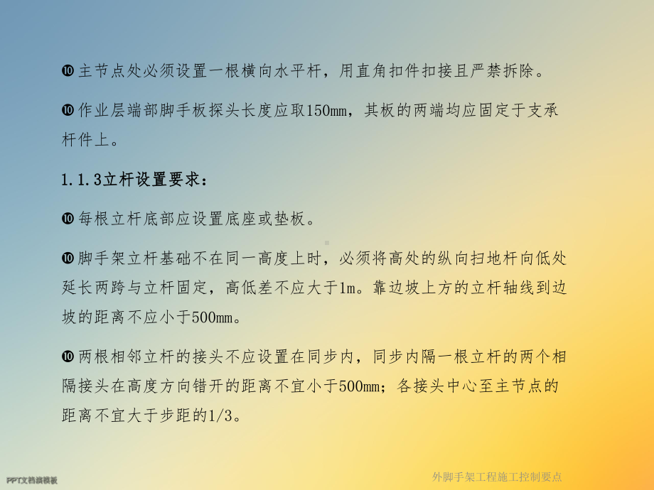 外脚手架工程施工控制要点课件.ppt_第3页