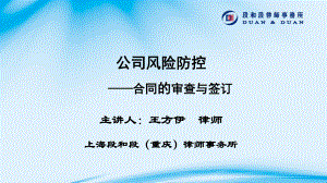 合同签订与审查的风险防控课件.ppt