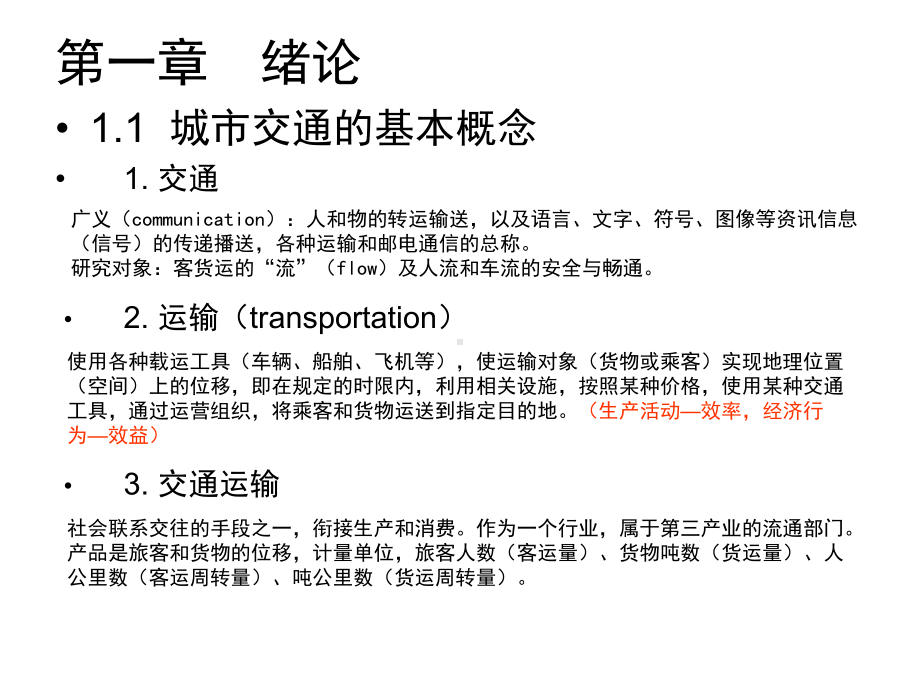 城市道路跟交通规划讲义课件.ppt_第2页