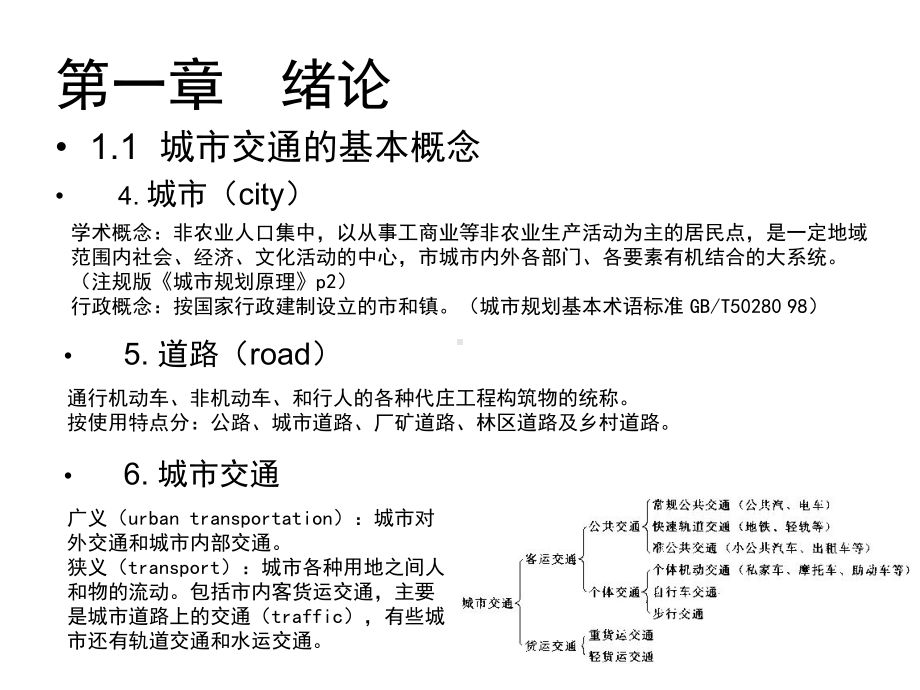 城市道路跟交通规划讲义课件.ppt_第3页