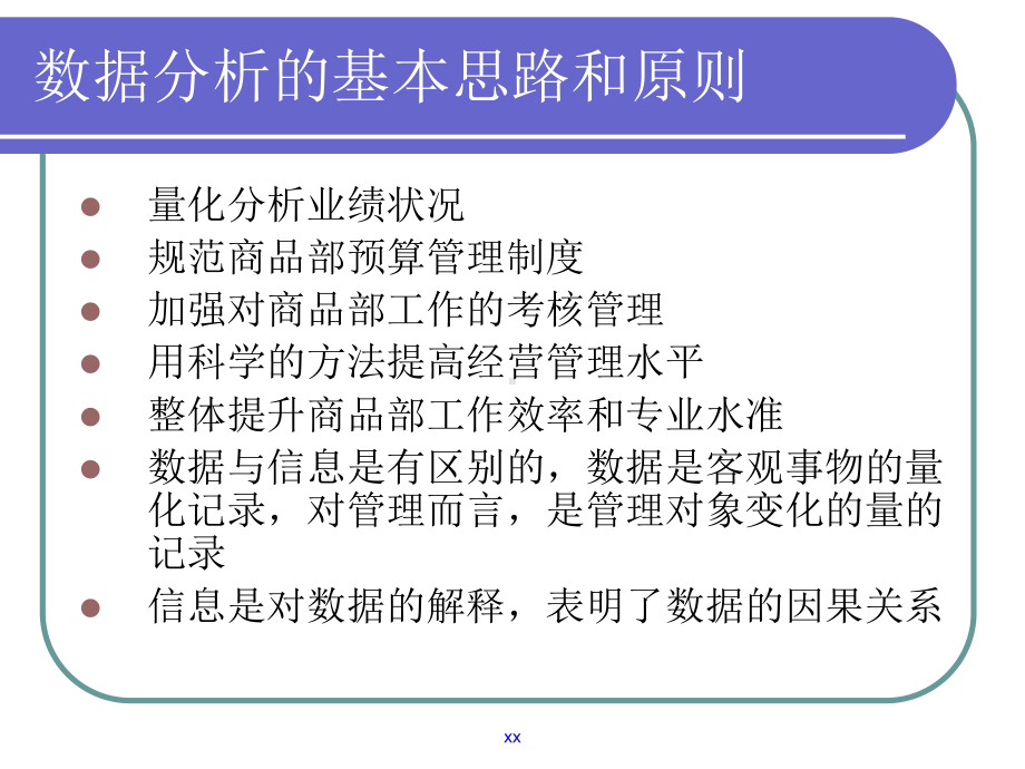 商品采购的数据分析课件.ppt_第2页