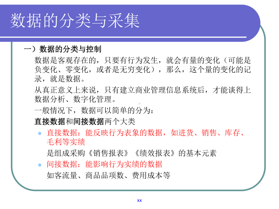 商品采购的数据分析课件.ppt_第3页