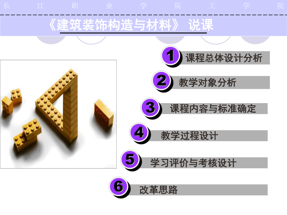 建筑装饰构造与材料说课课件.ppt_第2页