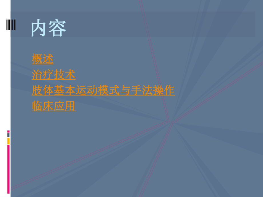 四大经典技术PNF疗法讲座课件.ppt_第2页